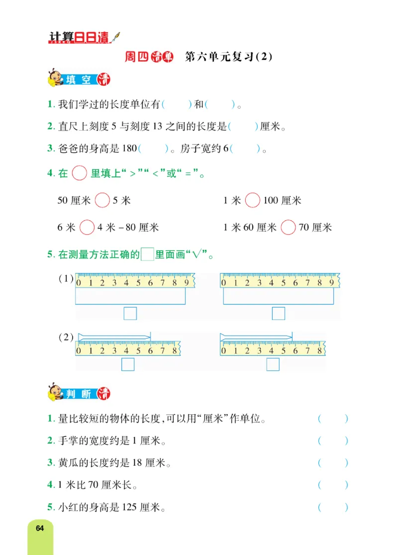 《计算日日清》数学2年级上册（BS）_二年级上下册资料_小学二年级学习资料-25年更新版_2-03、小学二年级数学上册_2-3-2、练习题、作业、试题、试卷_北师大版_电子册类