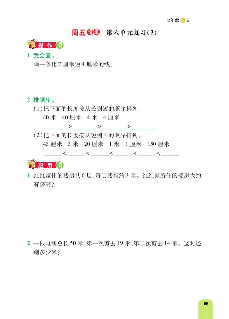 《计算日日清》数学2年级上册（BS）_二年级上下册资料_小学二年级学习资料-25年更新版_2-03、小学二年级数学上册_2-3-2、练习题、作业、试题、试卷_北师大版_电子册类