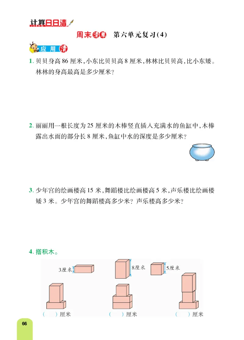 《计算日日清》数学2年级上册（BS）_二年级上下册资料_小学二年级学习资料-25年更新版_2-03、小学二年级数学上册_2-3-2、练习题、作业、试题、试卷_北师大版_电子册类