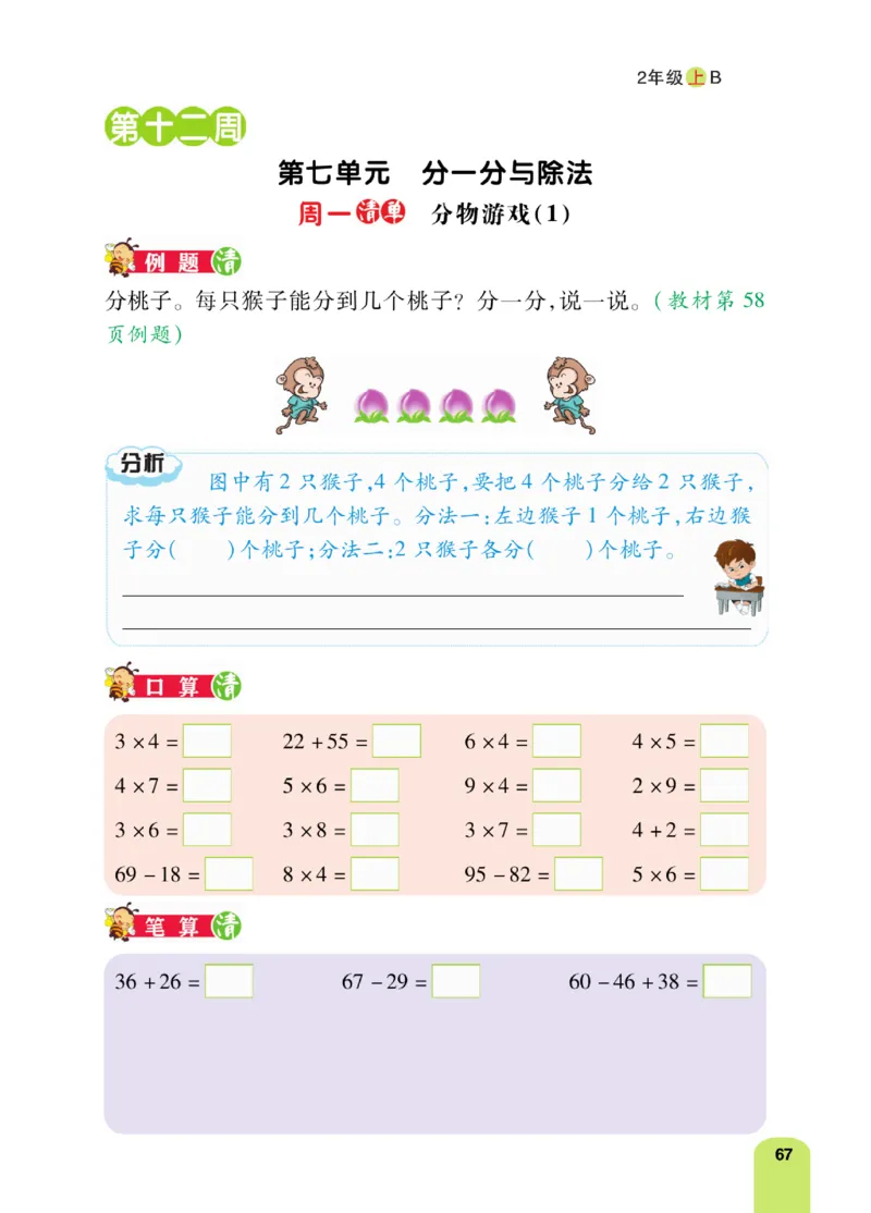 《计算日日清》数学2年级上册（BS）_二年级上下册资料_小学二年级学习资料-25年更新版_2-03、小学二年级数学上册_2-3-2、练习题、作业、试题、试卷_北师大版_电子册类