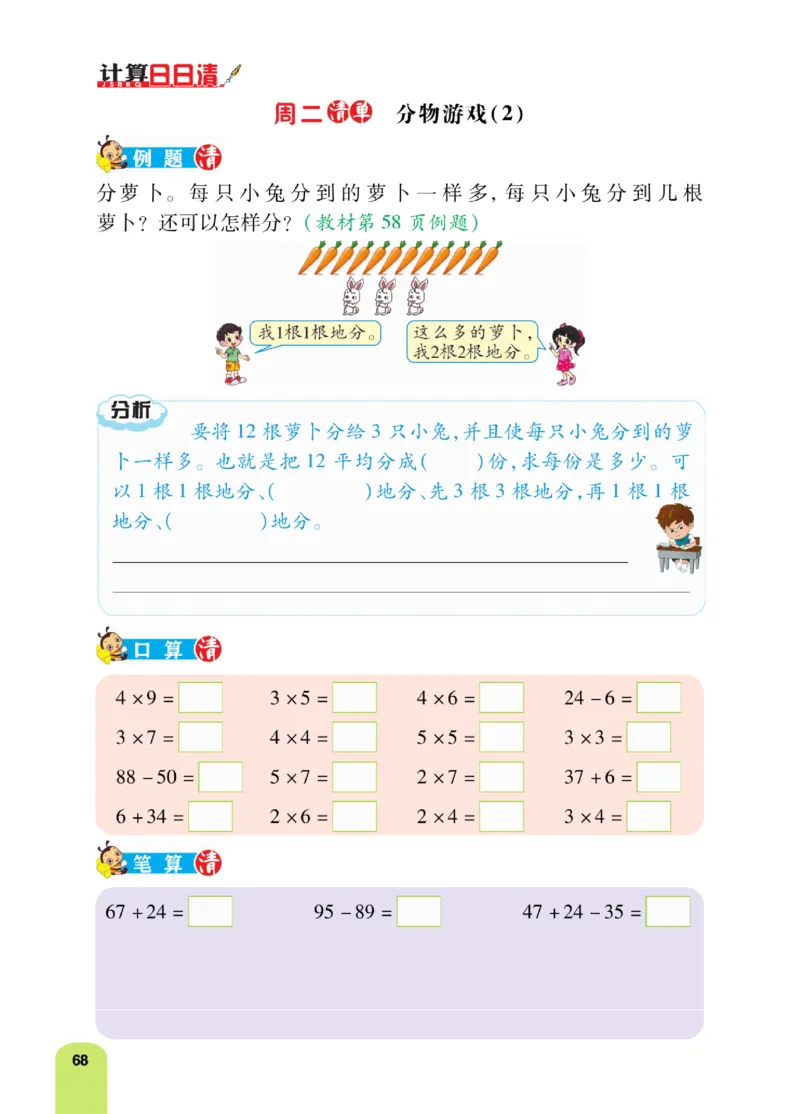 《计算日日清》数学2年级上册（BS）_二年级上下册资料_小学二年级学习资料-25年更新版_2-03、小学二年级数学上册_2-3-2、练习题、作业、试题、试卷_北师大版_电子册类