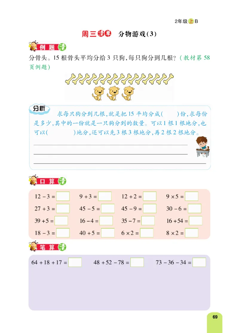《计算日日清》数学2年级上册（BS）_二年级上下册资料_小学二年级学习资料-25年更新版_2-03、小学二年级数学上册_2-3-2、练习题、作业、试题、试卷_北师大版_电子册类