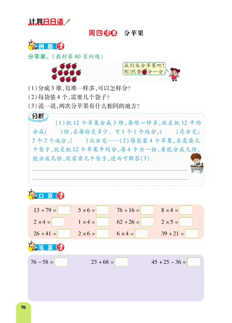 《计算日日清》数学2年级上册（BS）_二年级上下册资料_小学二年级学习资料-25年更新版_2-03、小学二年级数学上册_2-3-2、练习题、作业、试题、试卷_北师大版_电子册类
