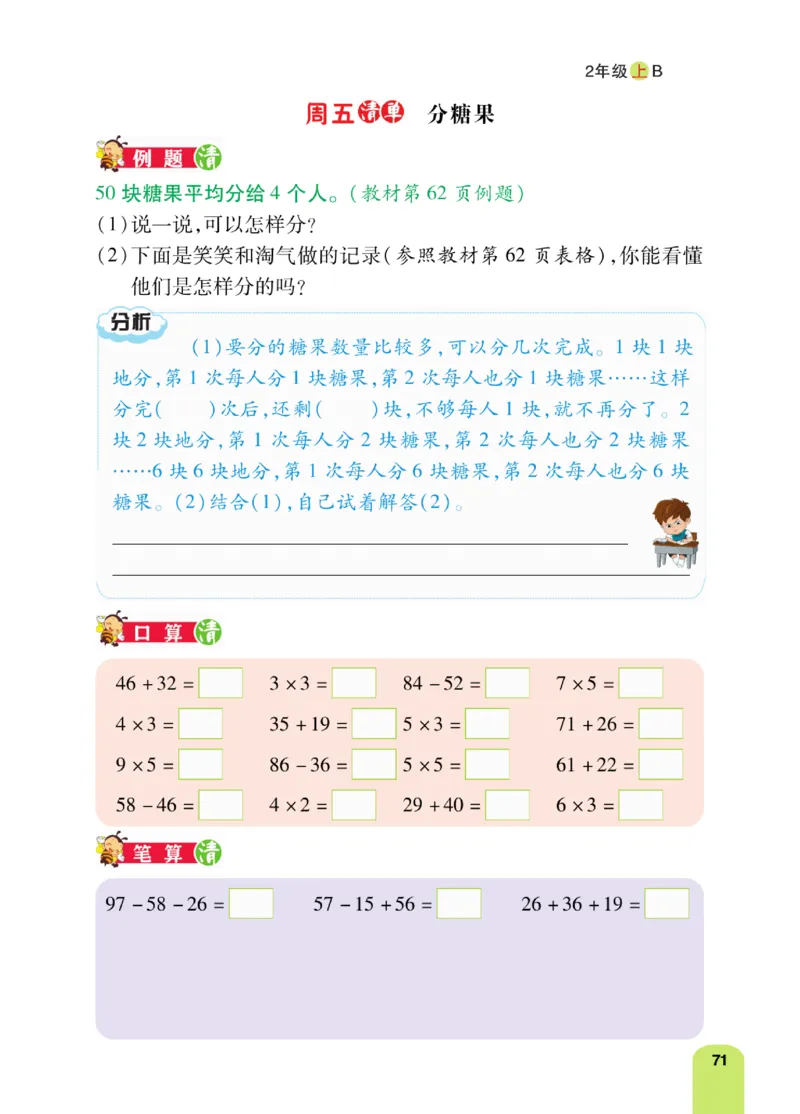 《计算日日清》数学2年级上册（BS）_二年级上下册资料_小学二年级学习资料-25年更新版_2-03、小学二年级数学上册_2-3-2、练习题、作业、试题、试卷_北师大版_电子册类