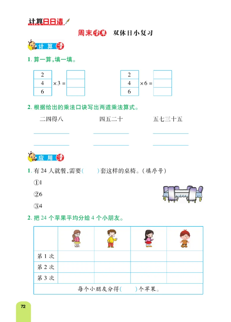 《计算日日清》数学2年级上册（BS）_二年级上下册资料_小学二年级学习资料-25年更新版_2-03、小学二年级数学上册_2-3-2、练习题、作业、试题、试卷_北师大版_电子册类