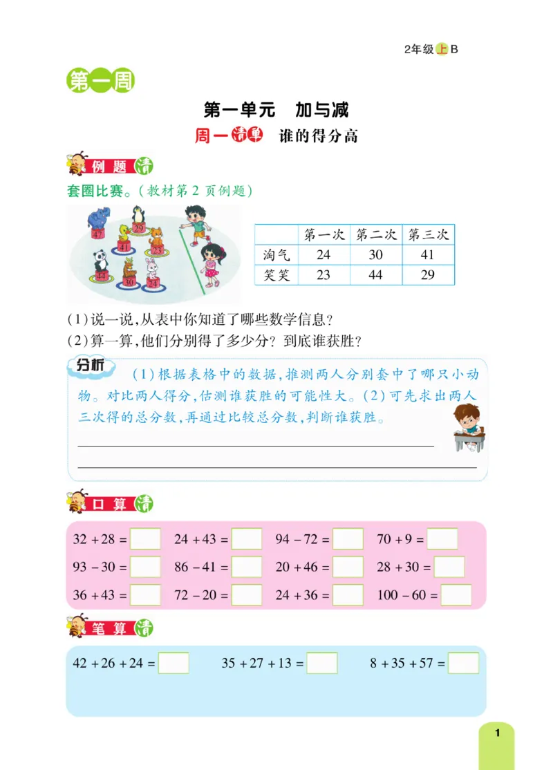 《计算日日清》数学2年级上册（BS）_二年级上下册资料_小学二年级学习资料-25年更新版_2-03、小学二年级数学上册_2-3-2、练习题、作业、试题、试卷_北师大版_电子册类