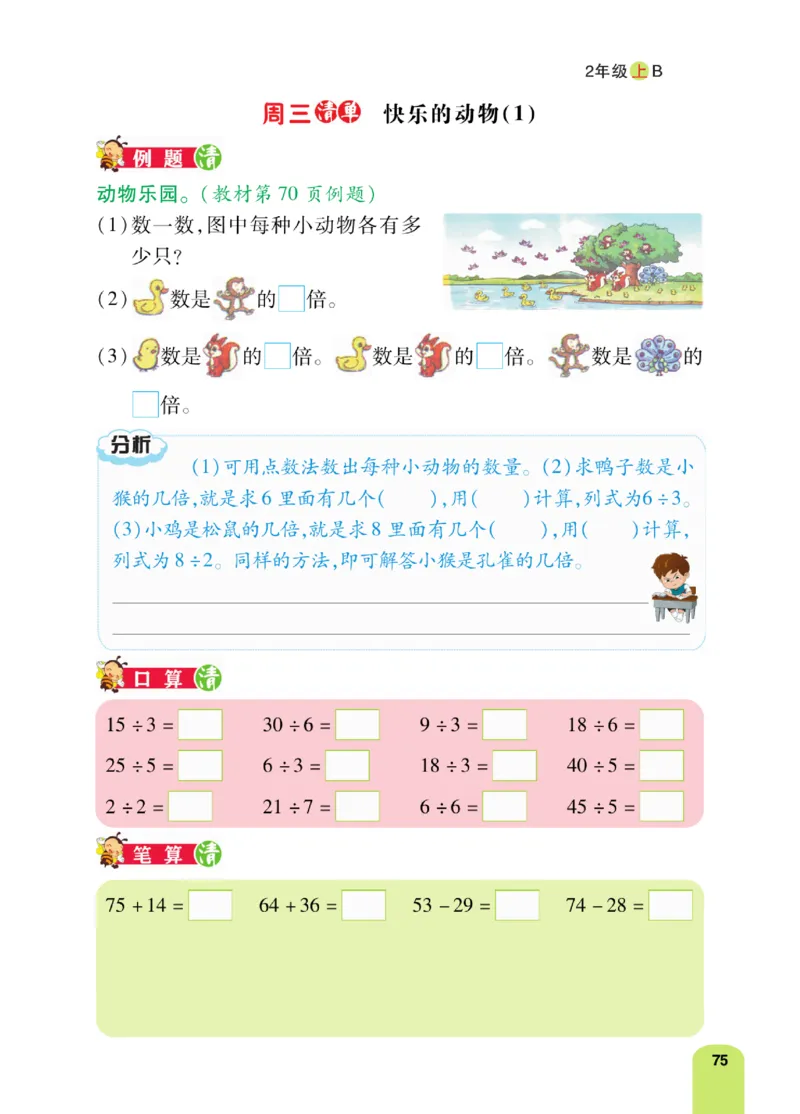 《计算日日清》数学2年级上册（BS）_二年级上下册资料_小学二年级学习资料-25年更新版_2-03、小学二年级数学上册_2-3-2、练习题、作业、试题、试卷_北师大版_电子册类