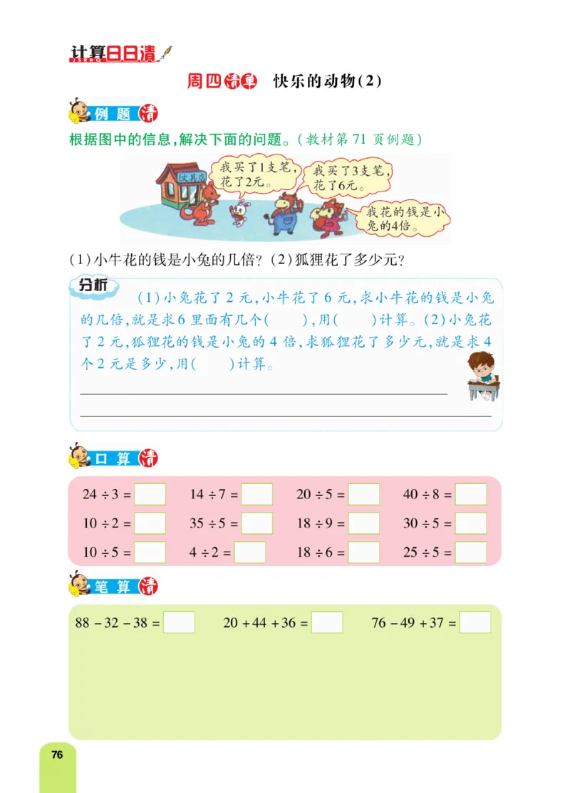 《计算日日清》数学2年级上册（BS）_二年级上下册资料_小学二年级学习资料-25年更新版_2-03、小学二年级数学上册_2-3-2、练习题、作业、试题、试卷_北师大版_电子册类