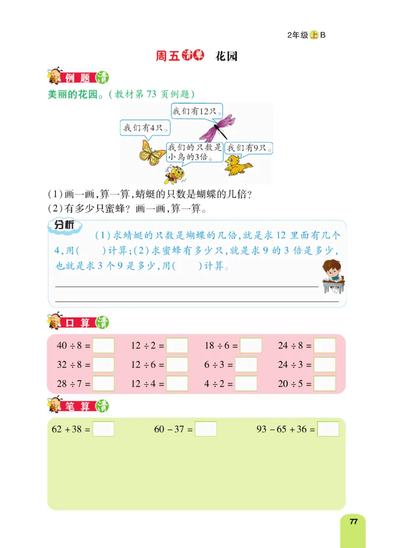 《计算日日清》数学2年级上册（BS）_二年级上下册资料_小学二年级学习资料-25年更新版_2-03、小学二年级数学上册_2-3-2、练习题、作业、试题、试卷_北师大版_电子册类