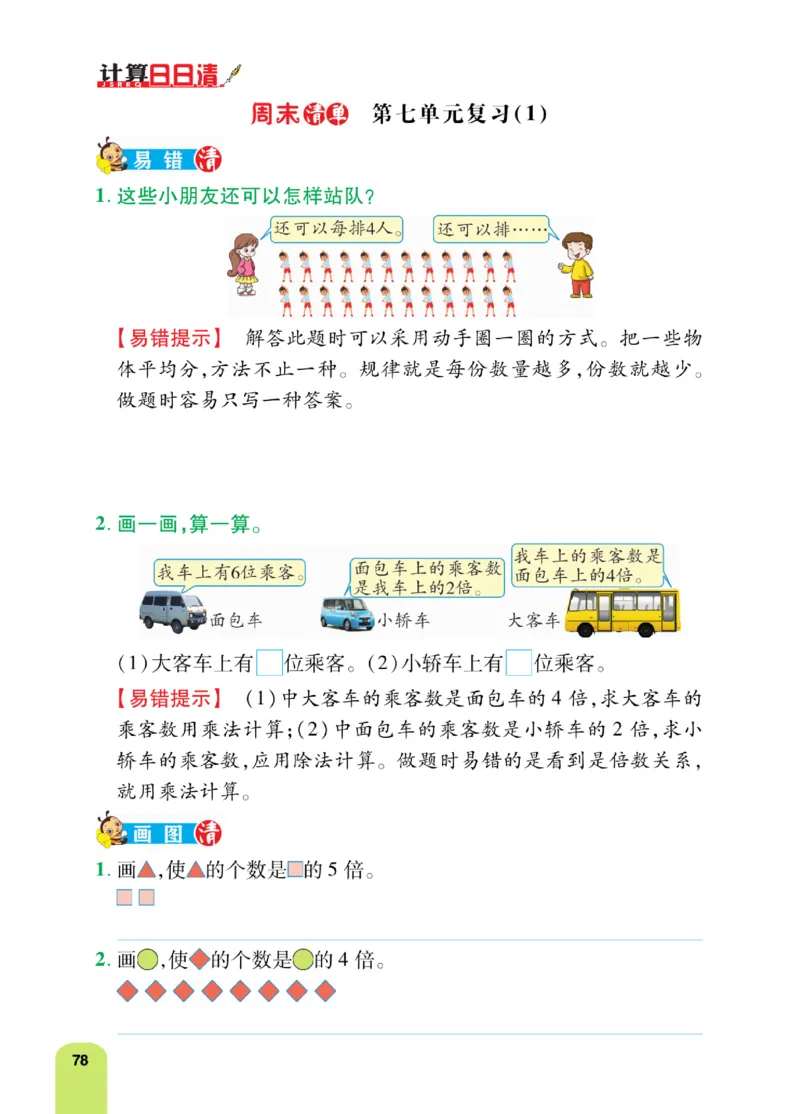 《计算日日清》数学2年级上册（BS）_二年级上下册资料_小学二年级学习资料-25年更新版_2-03、小学二年级数学上册_2-3-2、练习题、作业、试题、试卷_北师大版_电子册类