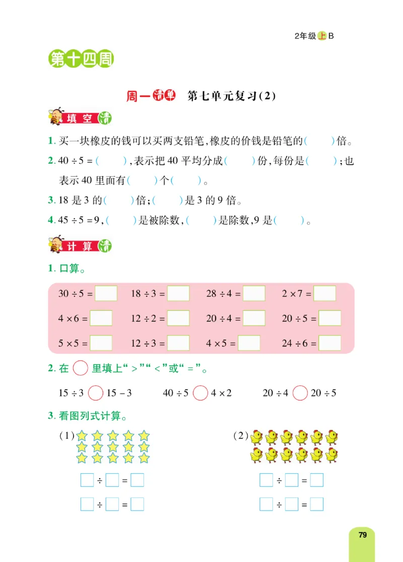 《计算日日清》数学2年级上册（BS）_二年级上下册资料_小学二年级学习资料-25年更新版_2-03、小学二年级数学上册_2-3-2、练习题、作业、试题、试卷_北师大版_电子册类