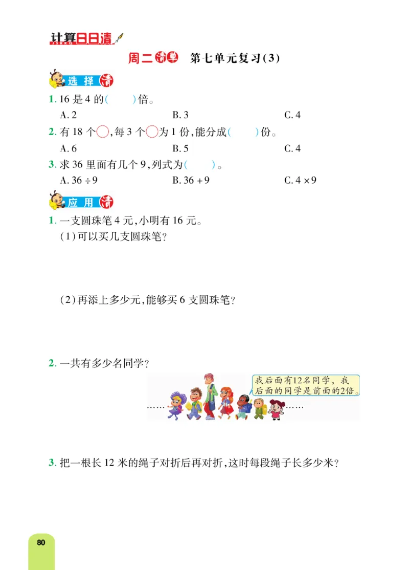 《计算日日清》数学2年级上册（BS）_二年级上下册资料_小学二年级学习资料-25年更新版_2-03、小学二年级数学上册_2-3-2、练习题、作业、试题、试卷_北师大版_电子册类