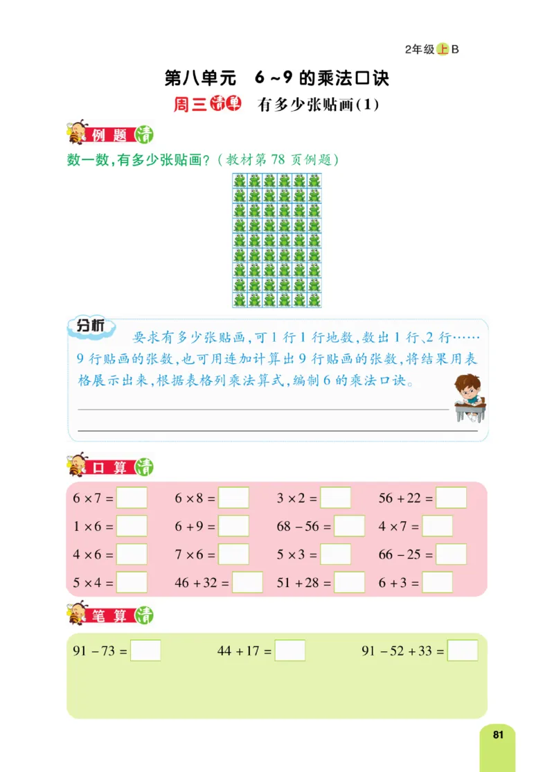《计算日日清》数学2年级上册（BS）_二年级上下册资料_小学二年级学习资料-25年更新版_2-03、小学二年级数学上册_2-3-2、练习题、作业、试题、试卷_北师大版_电子册类
