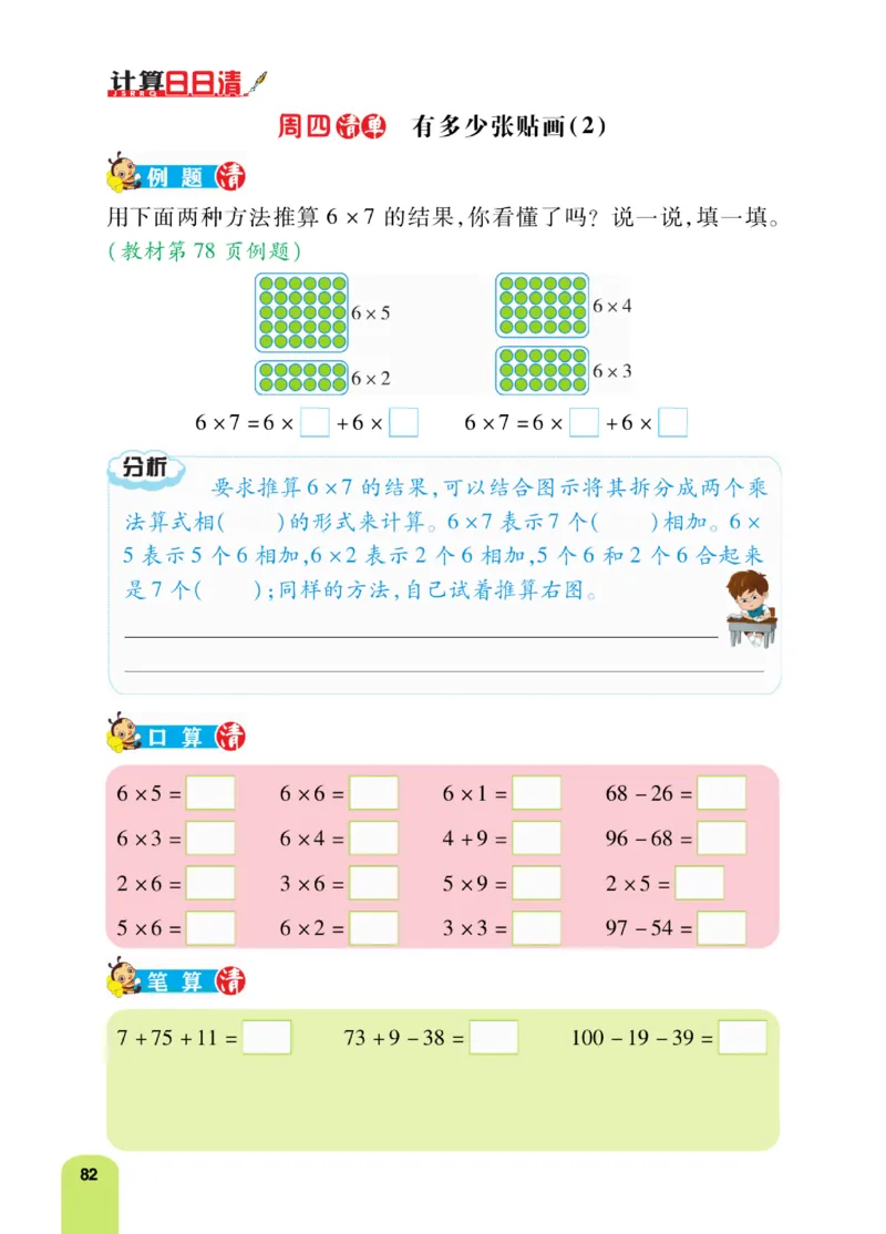《计算日日清》数学2年级上册（BS）_二年级上下册资料_小学二年级学习资料-25年更新版_2-03、小学二年级数学上册_2-3-2、练习题、作业、试题、试卷_北师大版_电子册类