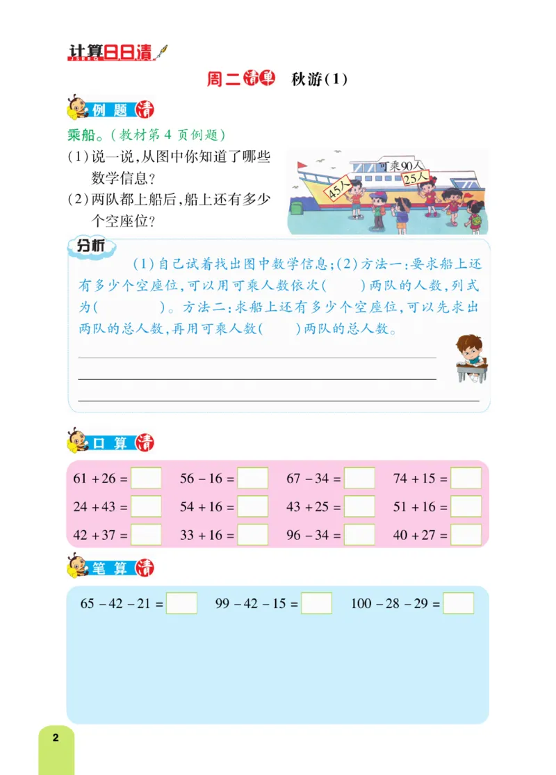《计算日日清》数学2年级上册（BS）_二年级上下册资料_小学二年级学习资料-25年更新版_2-03、小学二年级数学上册_2-3-2、练习题、作业、试题、试卷_北师大版_电子册类