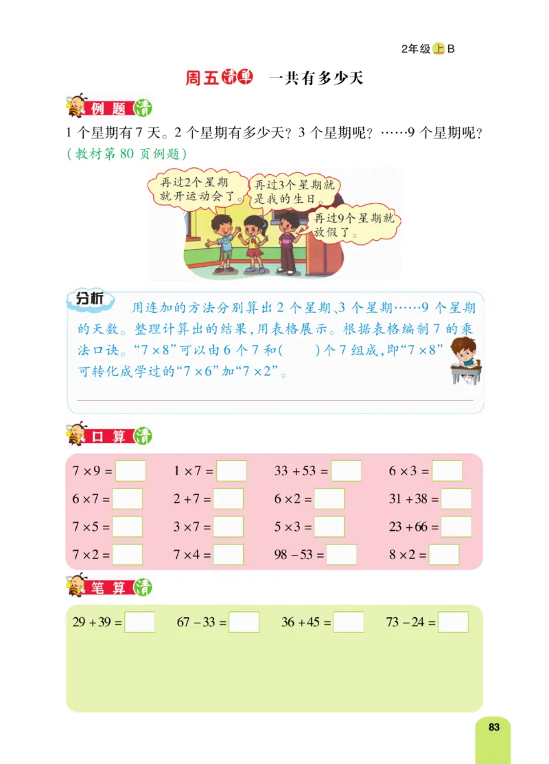 《计算日日清》数学2年级上册（BS）_二年级上下册资料_小学二年级学习资料-25年更新版_2-03、小学二年级数学上册_2-3-2、练习题、作业、试题、试卷_北师大版_电子册类