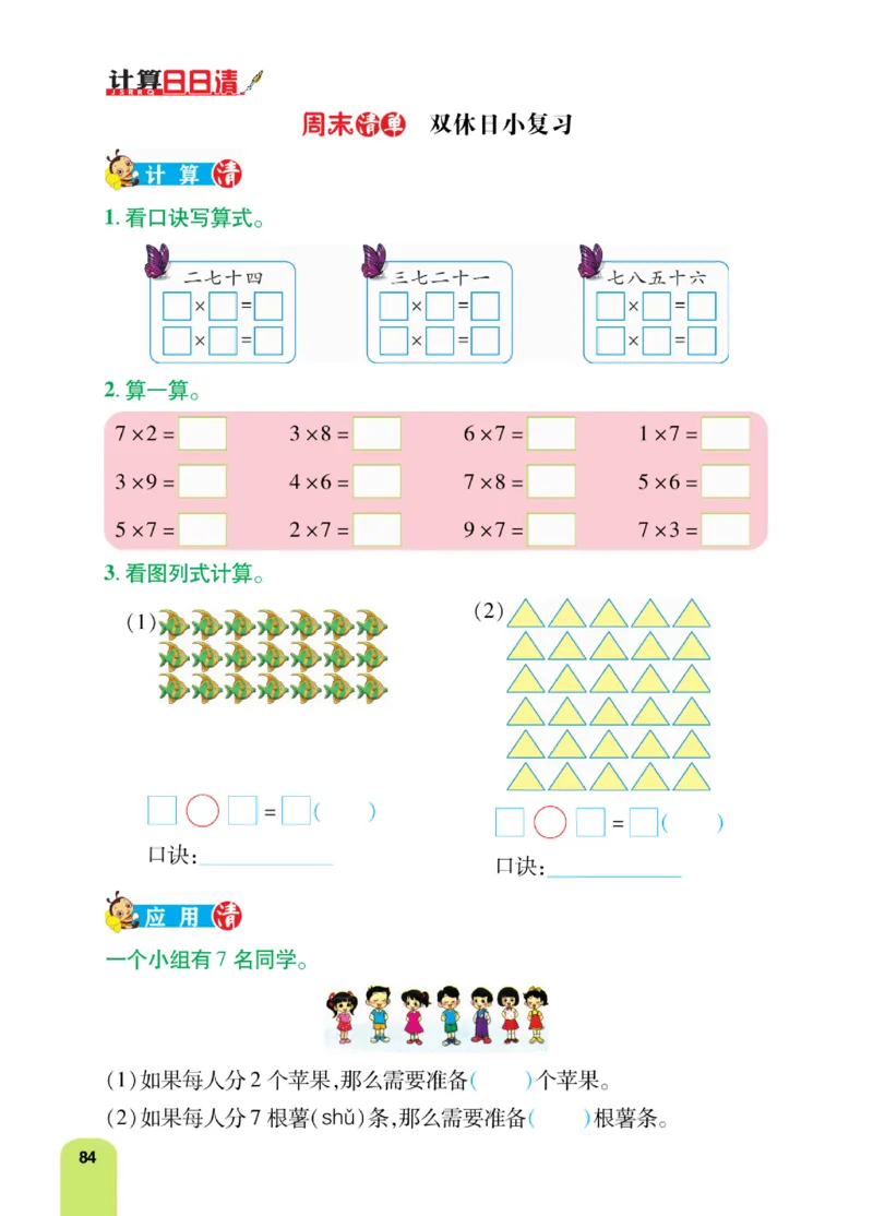 《计算日日清》数学2年级上册（BS）_二年级上下册资料_小学二年级学习资料-25年更新版_2-03、小学二年级数学上册_2-3-2、练习题、作业、试题、试卷_北师大版_电子册类