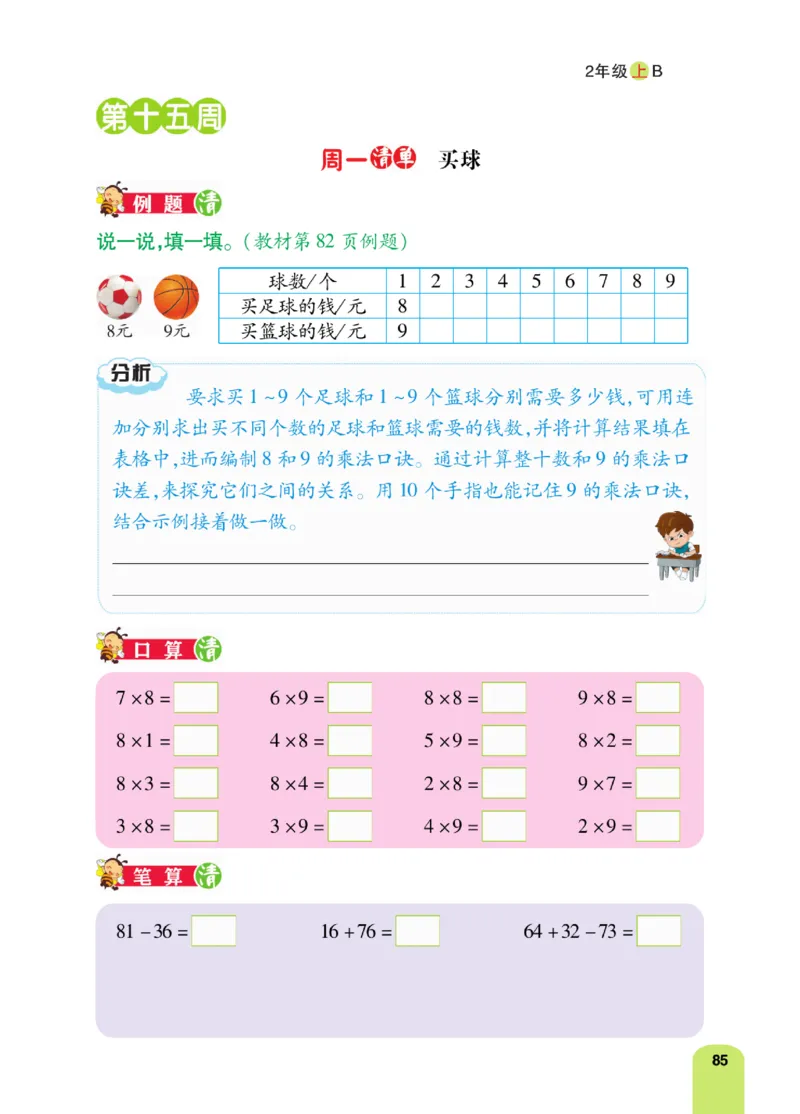 《计算日日清》数学2年级上册（BS）_二年级上下册资料_小学二年级学习资料-25年更新版_2-03、小学二年级数学上册_2-3-2、练习题、作业、试题、试卷_北师大版_电子册类