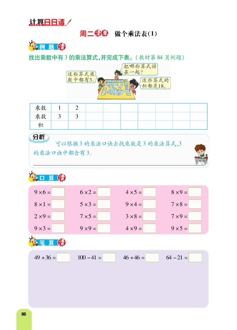 《计算日日清》数学2年级上册（BS）_二年级上下册资料_小学二年级学习资料-25年更新版_2-03、小学二年级数学上册_2-3-2、练习题、作业、试题、试卷_北师大版_电子册类