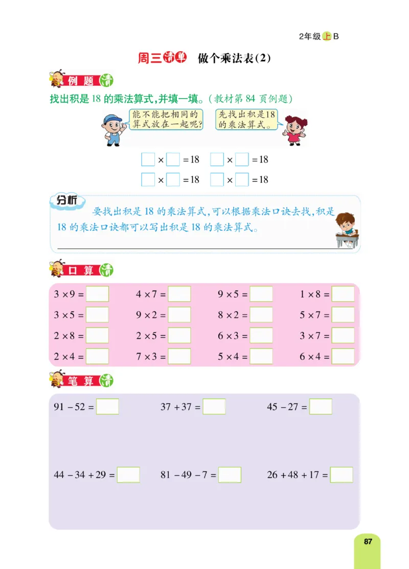 《计算日日清》数学2年级上册（BS）_二年级上下册资料_小学二年级学习资料-25年更新版_2-03、小学二年级数学上册_2-3-2、练习题、作业、试题、试卷_北师大版_电子册类