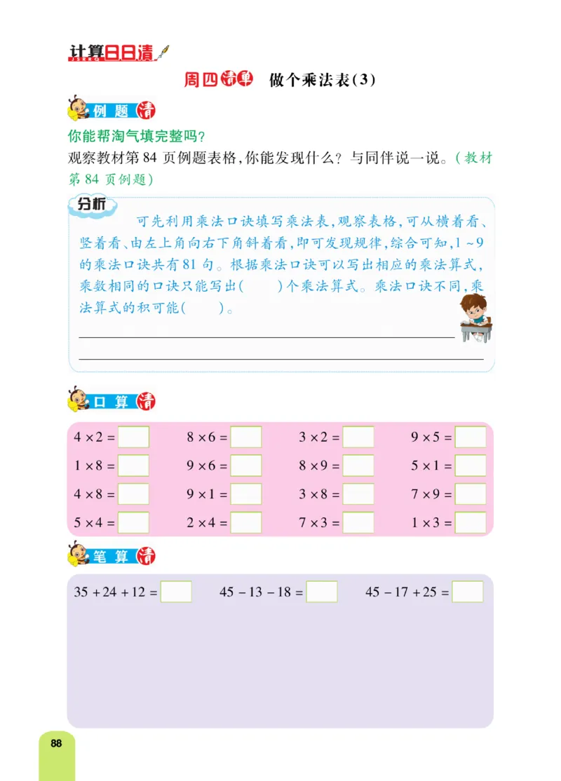 《计算日日清》数学2年级上册（BS）_二年级上下册资料_小学二年级学习资料-25年更新版_2-03、小学二年级数学上册_2-3-2、练习题、作业、试题、试卷_北师大版_电子册类
