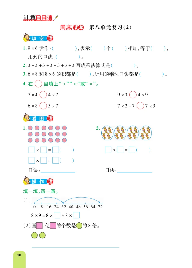 《计算日日清》数学2年级上册（BS）_二年级上下册资料_小学二年级学习资料-25年更新版_2-03、小学二年级数学上册_2-3-2、练习题、作业、试题、试卷_北师大版_电子册类