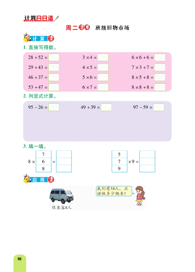 《计算日日清》数学2年级上册（BS）_二年级上下册资料_小学二年级学习资料-25年更新版_2-03、小学二年级数学上册_2-3-2、练习题、作业、试题、试卷_北师大版_电子册类