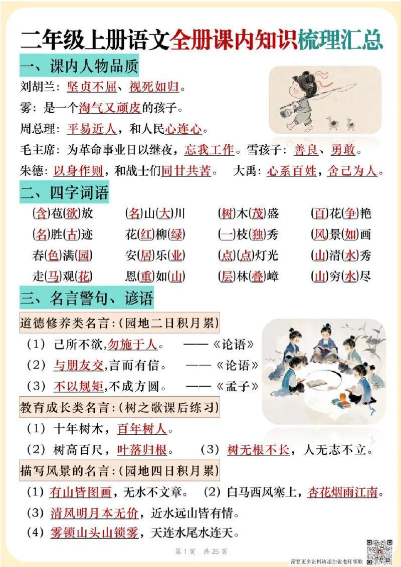二年级上册语文全册知识点_二年级上下册资料_二年级上册小红书同款资料