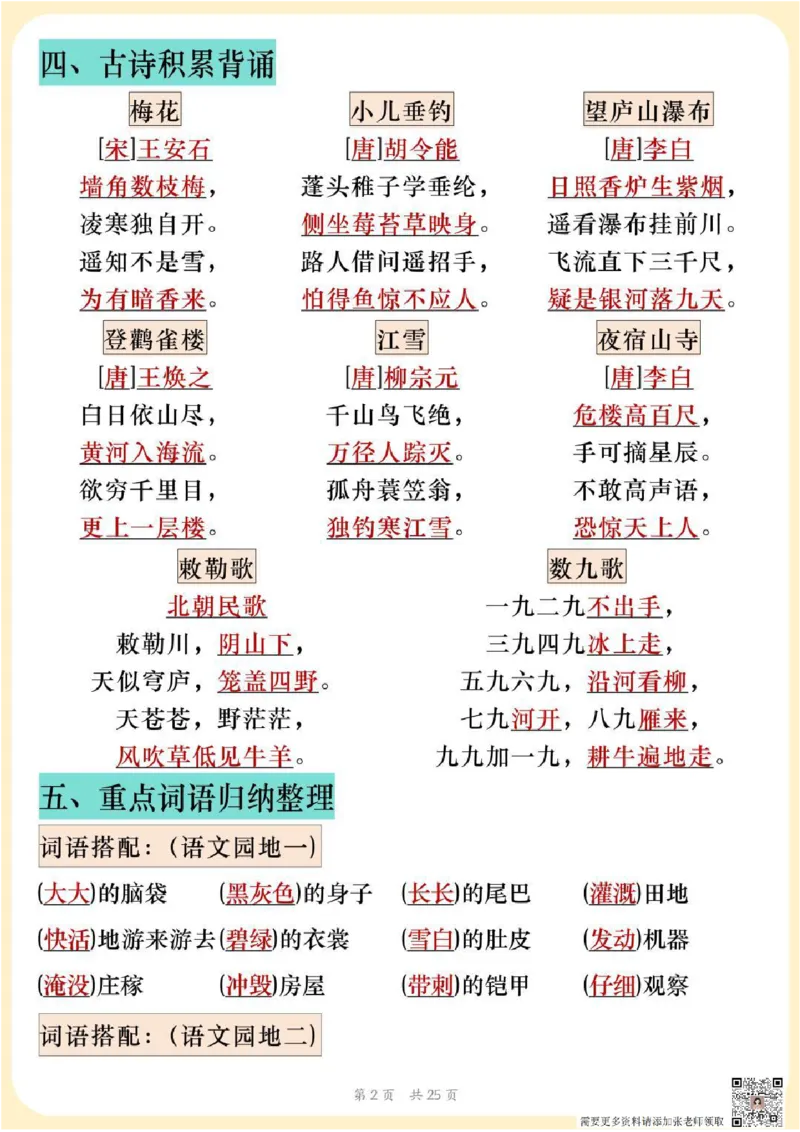 二年级上册语文全册知识点_二年级上下册资料_二年级上册小红书同款资料