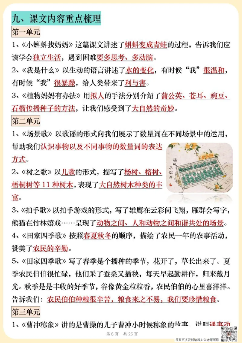二年级上册语文全册知识点_二年级上下册资料_二年级上册小红书同款资料