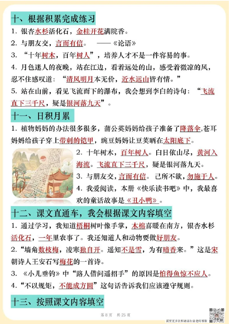 二年级上册语文全册知识点_二年级上下册资料_二年级上册小红书同款资料