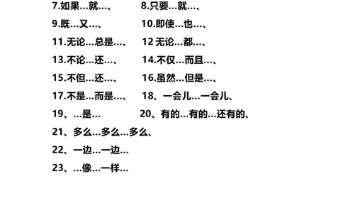 三（上）语文造句举例.关联词.常见扩句(1)_三年级上下册资料_小学三年级学习资料-25年更新版_3-01、小学三年级语文上册_3-1-1、复习、知识点、归纳汇总_语文三（上）重点总汇