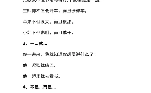 三（上）语文造句举例.关联词.常见扩句(1)_三年级上下册资料_小学三年级学习资料-25年更新版_3-01、小学三年级语文上册_3-1-1、复习、知识点、归纳汇总_语文三（上）重点总汇