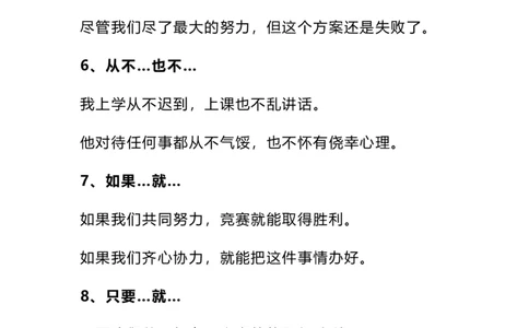 三（上）语文造句举例.关联词.常见扩句(1)_三年级上下册资料_小学三年级学习资料-25年更新版_3-01、小学三年级语文上册_3-1-1、复习、知识点、归纳汇总_语文三（上）重点总汇