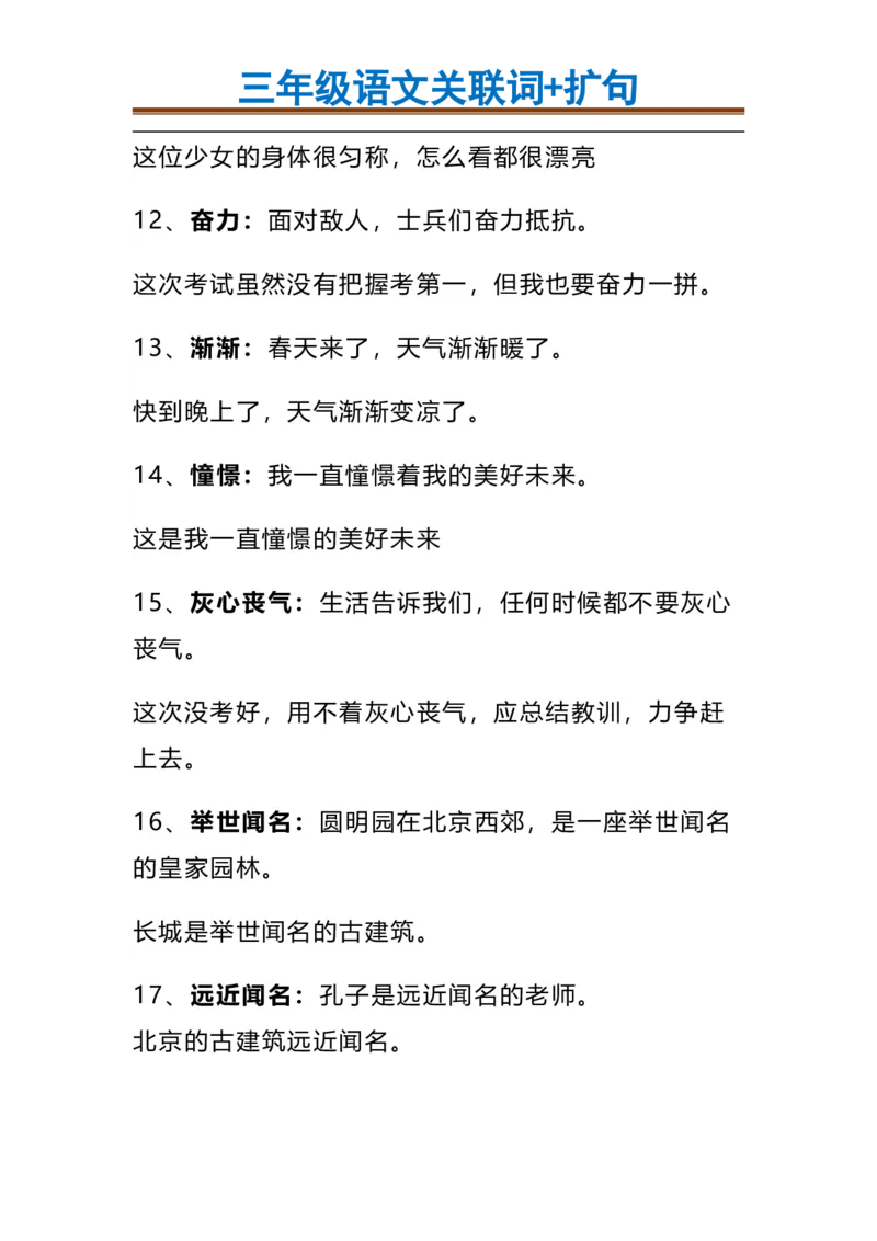 三（上）语文造句举例.关联词.常见扩句(1)_三年级上下册资料_小学三年级学习资料-25年更新版_3-01、小学三年级语文上册_3-1-1、复习、知识点、归纳汇总_语文三（上）重点总汇