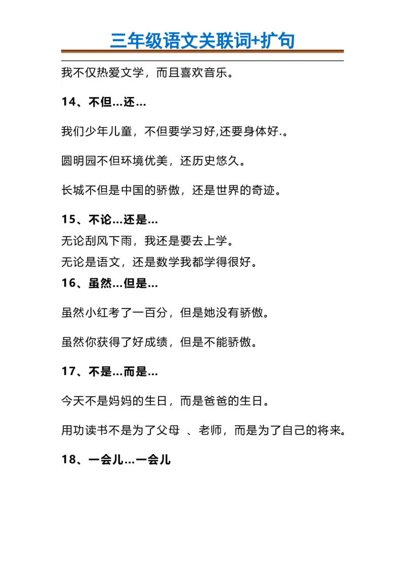 三（上）语文造句举例.关联词.常见扩句(1)_三年级上下册资料_小学三年级学习资料-25年更新版_3-01、小学三年级语文上册_3-1-1、复习、知识点、归纳汇总_语文三（上）重点总汇