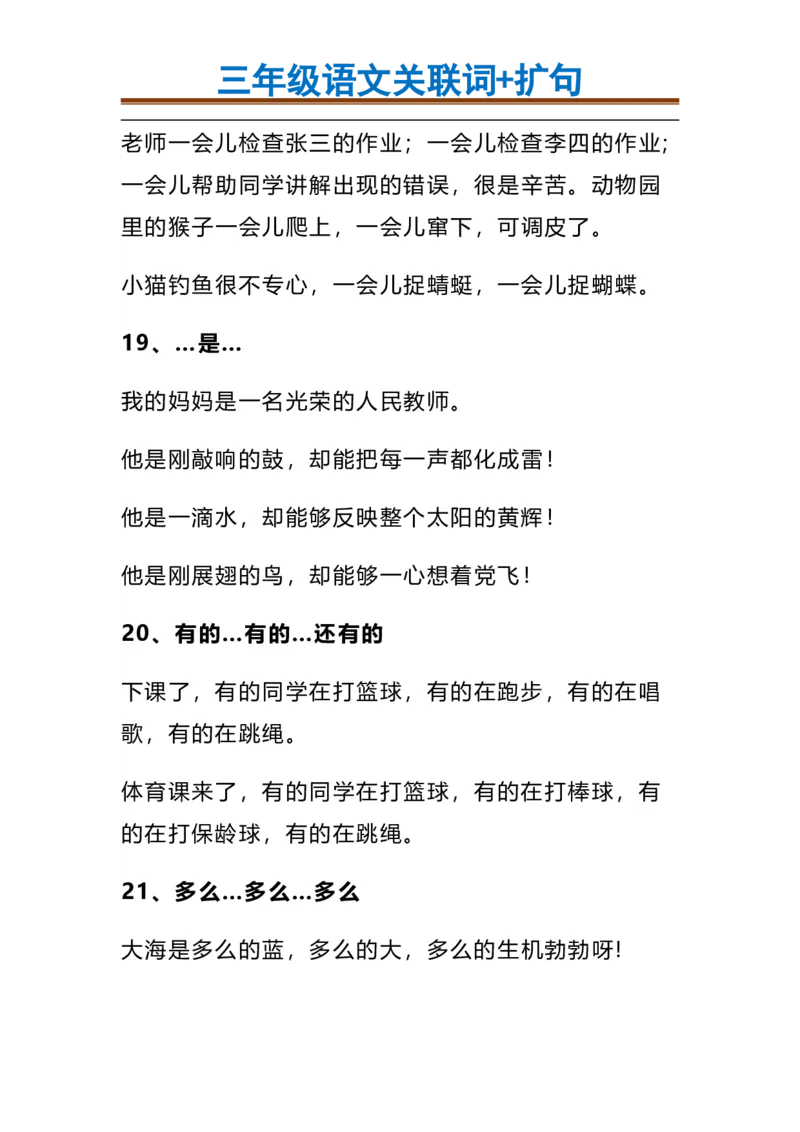 三（上）语文造句举例.关联词.常见扩句(1)_三年级上下册资料_小学三年级学习资料-25年更新版_3-01、小学三年级语文上册_3-1-1、复习、知识点、归纳汇总_语文三（上）重点总汇