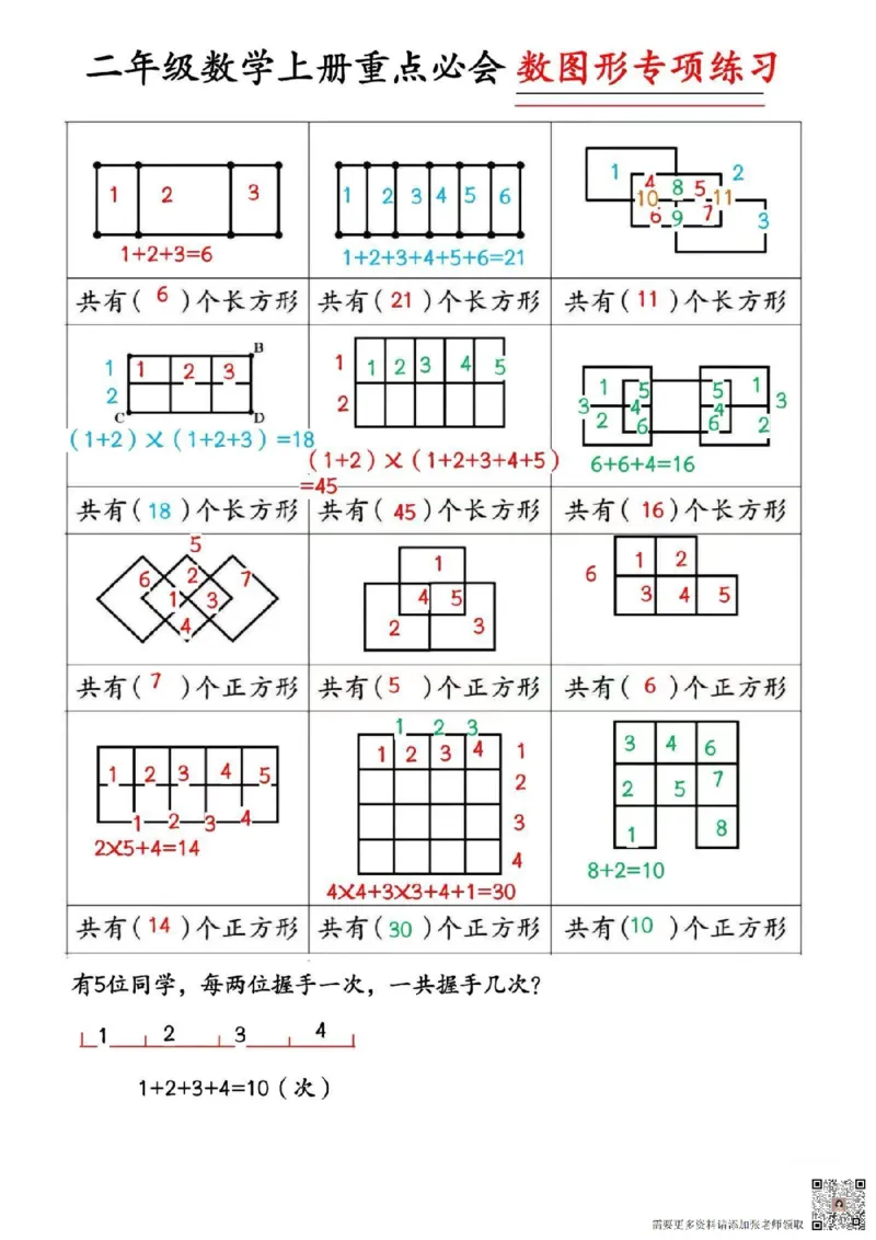 二上数角的方法_一年级上下册资料_一年级上册小红书同款资料_一年级(1)