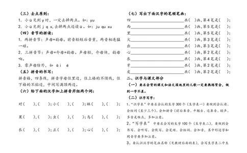 一年级上册语文总复习练习_一年级上下册资料_小学一年级学习资料-25年更新版_1-01、小学一年级语文上册_01、知识汇总