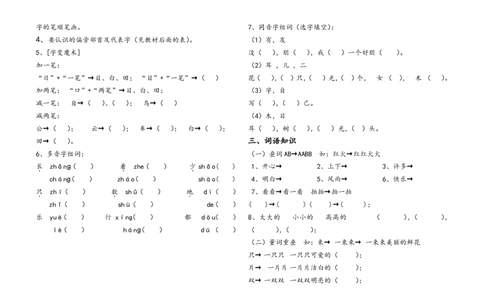 一年级上册语文总复习练习_一年级上下册资料_小学一年级学习资料-25年更新版_1-01、小学一年级语文上册_01、知识汇总