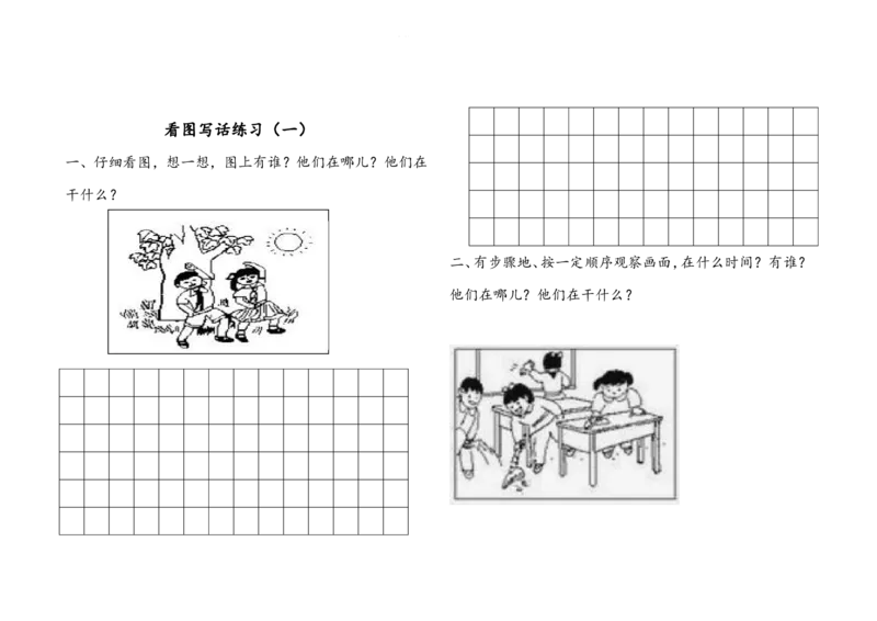 一年级上册语文总复习练习_一年级上下册资料_小学一年级学习资料-25年更新版_1-01、小学一年级语文上册_01、知识汇总
