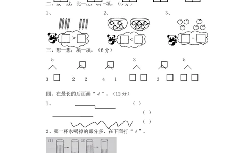 一年级上册-西师版-数第一单元测试卷试题.3+答案_一年级上下册资料_小学一年级学习资料-25年更新版_1-03、小学一年级数学上册_西师版_03、单元试卷