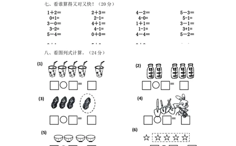 一年级上册-西师版-数第一单元测试卷试题.3+答案_一年级上下册资料_小学一年级学习资料-25年更新版_1-03、小学一年级数学上册_西师版_03、单元试卷