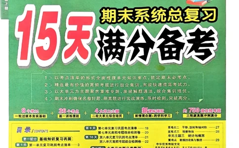 25秋15天满分备考数学苏教3上_25秋小学语数英习题试卷_数学_苏教版