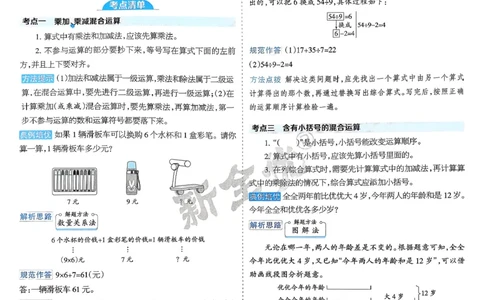 25秋15天满分备考数学苏教3上_25秋小学语数英习题试卷_数学_苏教版
