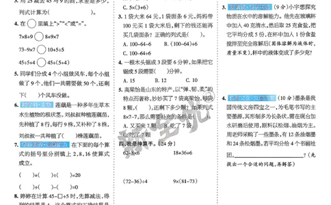 25秋15天满分备考数学苏教3上_25秋小学语数英习题试卷_数学_苏教版