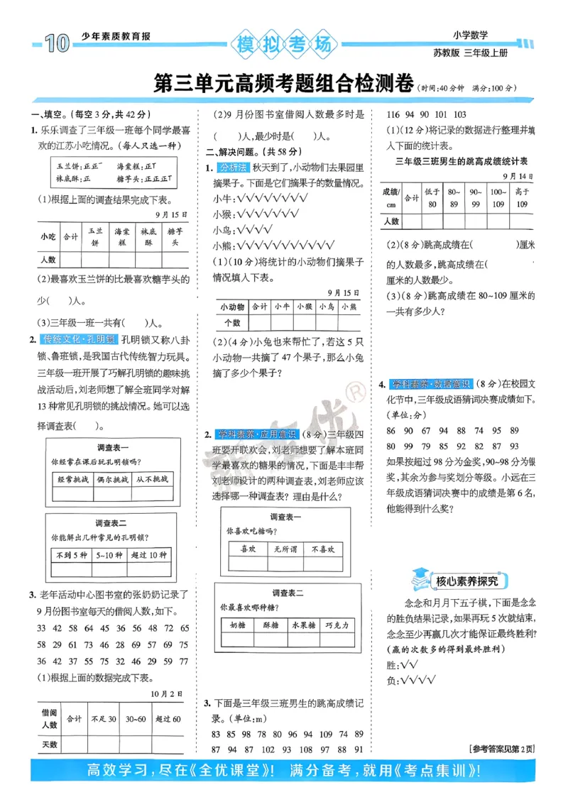 25秋15天满分备考数学苏教3上_25秋小学语数英习题试卷_数学_苏教版