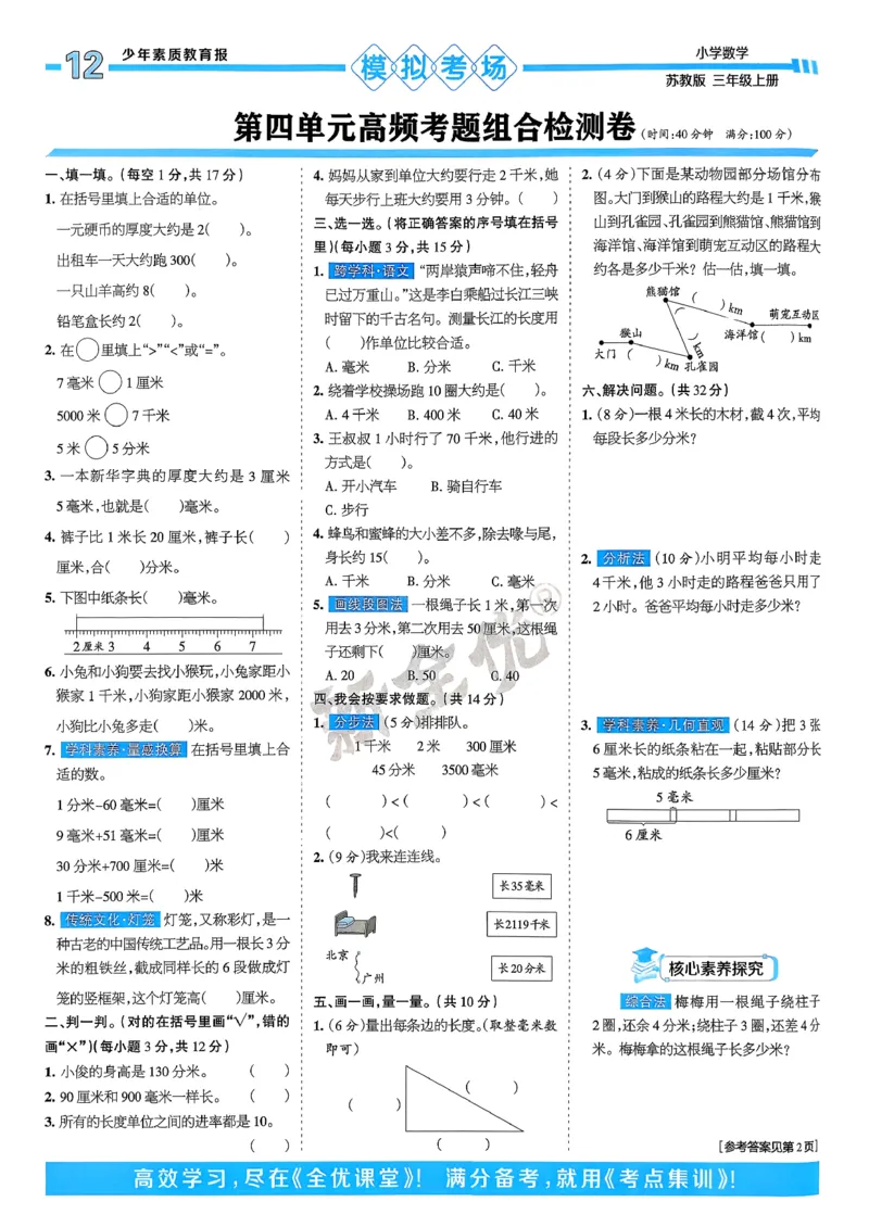 25秋15天满分备考数学苏教3上_25秋小学语数英习题试卷_数学_苏教版