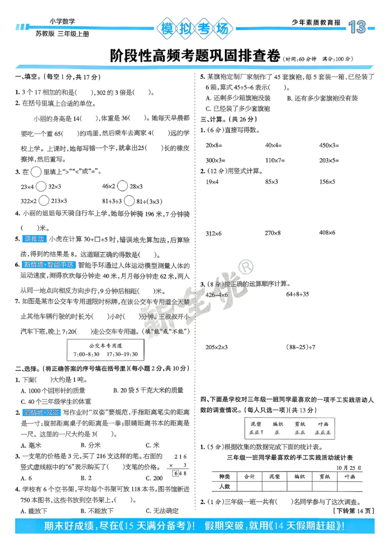 25秋15天满分备考数学苏教3上_25秋小学语数英习题试卷_数学_苏教版