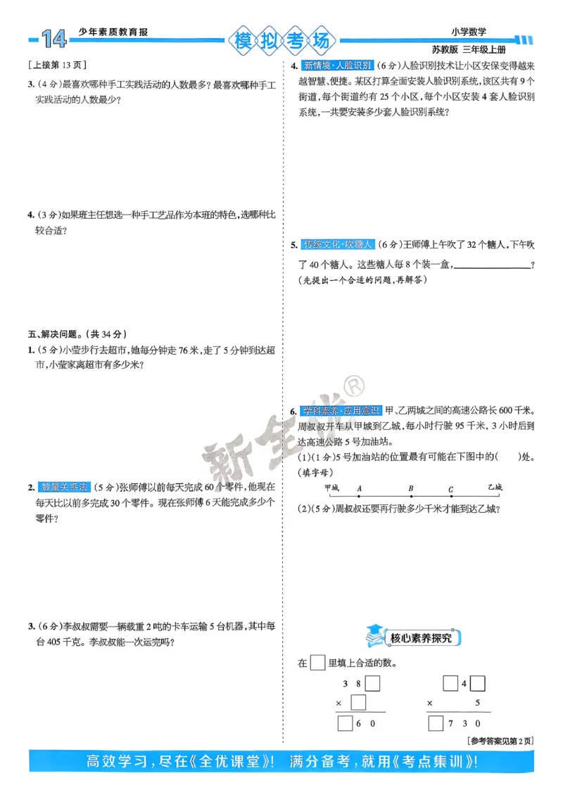 25秋15天满分备考数学苏教3上_25秋小学语数英习题试卷_数学_苏教版